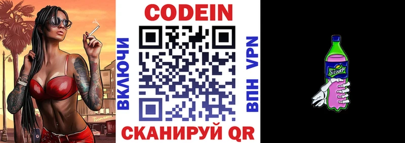 Кодеин Purple Drank  Богородицк 